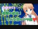 【天翔院ひいな】竹　取　ち　ー　ぽ　マ　ン【古切り抜き】