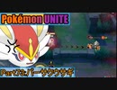 【ポケモンユナイト】ゆっくり実況part73「バーサクウサギ」