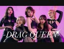 【兄芍愛らま】DRAG QUEEN /ロス　踊ってみた【オリジナル振付】