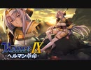 マイトレイアの裏の顔【ランス9-ヘルマン革命-】#29