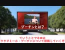 【ゆっくり解説】異人『プーチン』