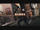 のんびりJUDGE EYES　パート59　【ギャラ子実況】