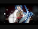 【MMD】デビル【TDA式改変ミク】