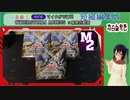 【遊戯王OCG】ちゃんゲロ M2 の CYBERSTORM ACCESS 3箱開封動画 短縮編集版【マイク不調】