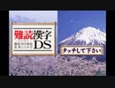 [DS]難読漢字DS 難読・四字熟語・故事ことわざ FULL SOUND TRACK