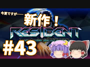 ～beatmaniaIIDX～意地と気合でゆっくり皆伝を狙う動画 part43