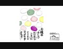 【第100回】新しい粉挽機とご飯の時間とお土産…とお餅の種類
