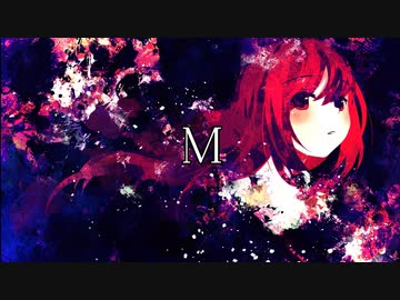 【巡音ルカ】M【オリジナル】