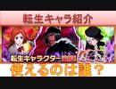 BLEACH ブレソル実況 part2748(転生キャラ紹介:織姫、ジャッキー、雪緒)
