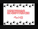 【トーラムオンラインＰＣ版】とある方のためのおいら的マケ売り解説　ペット篇