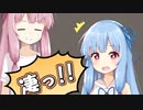【VOICEROID劇場】姉妹のおしゃべり12