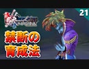 【ミンサガリマスター】過去に魅了ギャラクシーで負けた相手…ヴァンパイアは油断ならん！【計6周目 実況】#21