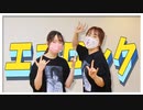 【今川碧海 聖誕企画】エゴロック踊ってみた【ぽっぷこーん＆ユバ】