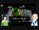 そらとセイカの時のオカリナ冒険記Part15【Voiceroid実況】