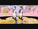 【MMD艦これ】さみすずで太陽系デスコ #艦隊これくしょん