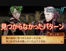 巡回兵にバレずにクリアすると少し違う展開になるみたいです　ファイアーエムブレムif透魔王国ルートPart101