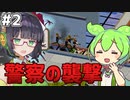 【Definitely Not Fried Chicken】ずんだもんと遊ぶ麻薬密売ゲーム#2【VOICEROID】