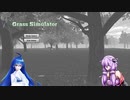 草ゲー【Grass Simulator】