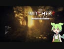 ずんだもんが行くWitcher2の世界　Part1