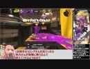 とある前衛のスプラトゥーン3Xマッチ　その12【S+50】