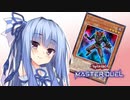マスターデュエルやりまーす TURN-02【A.I.VOICE実況】