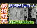 【ゆっくり解説】莫大なコストをかけた最高傑作が即解体！の謎　アメリカの宇宙開発の歴史47