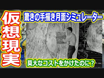 【ゆっくり解説】莫大なコストをかけた最高傑作が即解体！の謎　アメリカの宇宙開発の歴史47