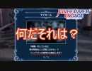ヘッドホンの使用を推奨してくる拠点探索　ファイアーエムブレムエンゲージ実況プレイPart6