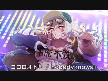 【歌ってみた】ココロオドル【コドモヘコル ヘコり抜き】