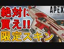 これは買うしかない！？ボルトの新スキン「ペイフォワード」が最高すぎる件！！【旧正月】【リアクティブスキン】【コレクションイベント】【リーク】【APEX LEGENDS/エーペックスレジェンズ】