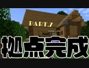 波長が合わないふたりの100日マインクラフトPART7