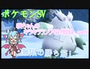 【ポケットモンスターSV】咲ちゃんのキラキラランクマ対戦録 part6【なんちゃってVOICEROID実況】