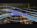 『HA～HAの風のことのは』#2023年あけましておめでとう 2023/01/29