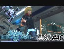 さあ、星の海へ出かけよう【実況プレイ#40】StarOcean6 THE DIVINE FORCE【スターオーシャン6】