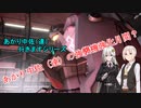 【VOICEROID実況】バトオペ2 あかり中佐（達）の強襲機強化月間？