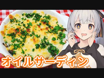 【オイルサーディン】気になるあの味、食べてみた　その６【コメント返信回！】