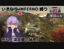 【地球防衛軍6】いきなりINFERNO縛り レンジャー編#31【M32：温泉郷の秘密】