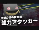 【ポケモンSV】苦手なゴーストで積もう！「つるぎのまい」ジュペッタでゴースト激戦区を生き延びたいだけ