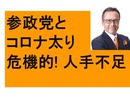 参政党が候補者に求めるもの　他政党との違い　適正なＮＨＫ料金　サンシャイン59階レストラン　コロナ太りの人たち　人口減少と危機的人手不足　人種差別と奴隷　キックボードが危ない！　30年で賃金は9倍！