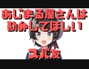 【コメ付き】あじまる屋さんだけは勘弁してほしいスバ友 VS あじまる屋さん過激派 大空スバル【ホロライブ切り抜き】