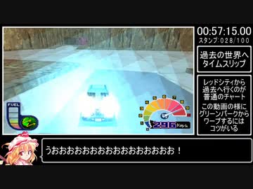 チョロQワンダフォー! 100%RTA(参考記録) 3時間25分13秒 Part 2/7