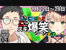 【爆笑】にじさんじ”ここスキ”シーンまとめ4【2023年版】