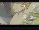 馬と鹿に謝って/Δ - キキ 歌ってみた