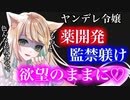 【百合/ASMR】ヤンデレ悪役令嬢は金の力であなたを堕とすまでめちゃくちゃにする【シチュエーションボイス】