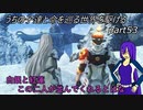 【ゆっくり実況】うちの子達と命を巡る世界を駆けるpart53