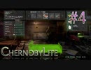【CHERNOBYLITE】チョルノービリ原発を探索するホラーなクラフトFPSでRPGする実況。＃４