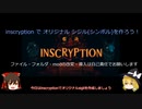 【ゆっくり解説】inscryptionでオリジナルsigil(シンボル)を作ろう！【オリジナルシジル作成編】