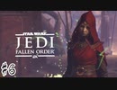 傘でジェダイごっこをしていた関西人の【Star Wars ジェダイ:フォールン・オーダー】#6
