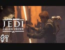 傘でジェダイごっこをしていた関西人の【Star Wars ジェダイ:フォールン・オーダー】#7