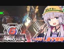 【地球防衛軍6】ボイロたちよ、運命に抗え part28【オン4兵科INF縛り】